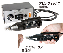 アビソフィックス